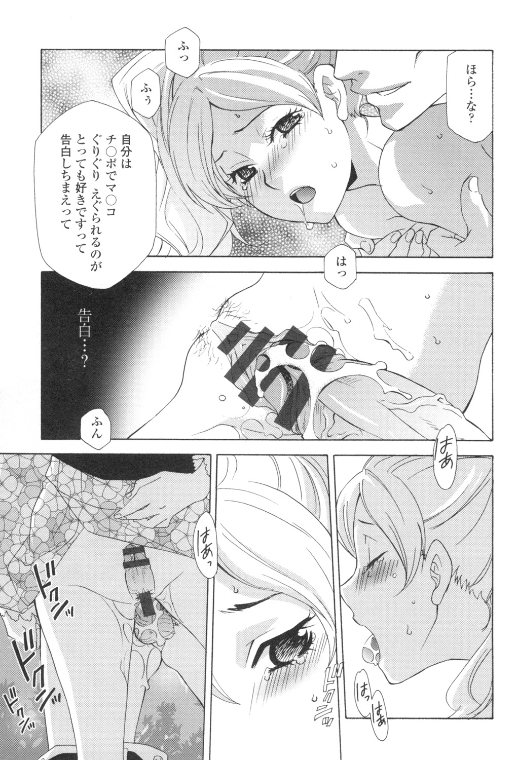 Ossan, Nama deshite yo page 52 - tankoubon hentai manga - read online free