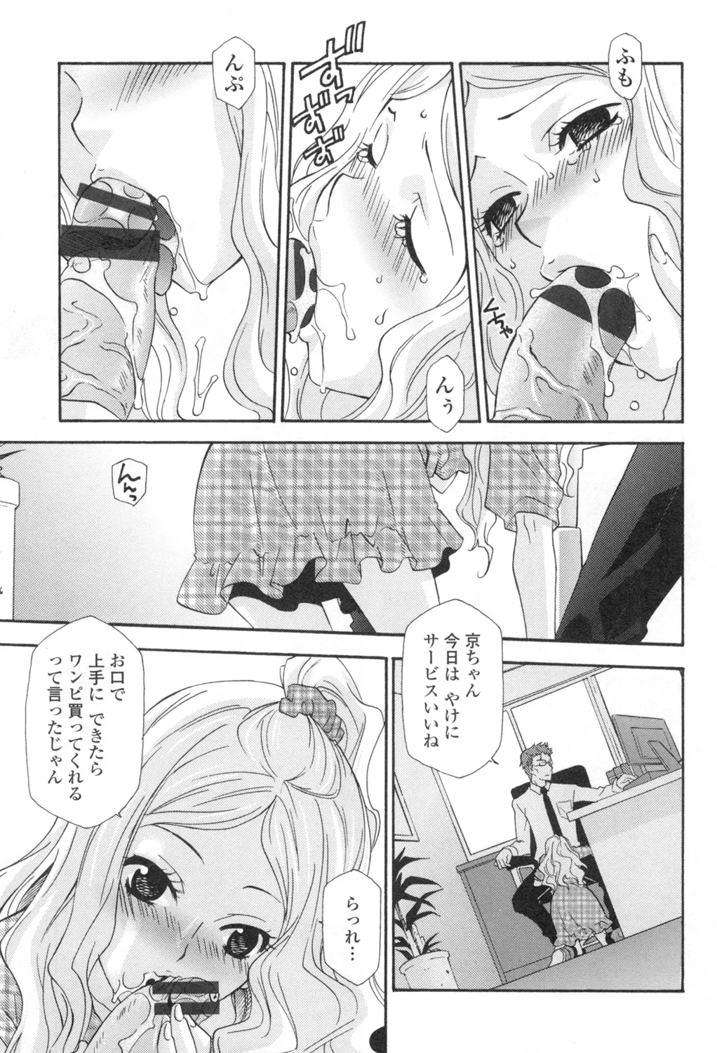 Ossan, Nama deshite yo page 58 - tankoubon hentai manga - read online free