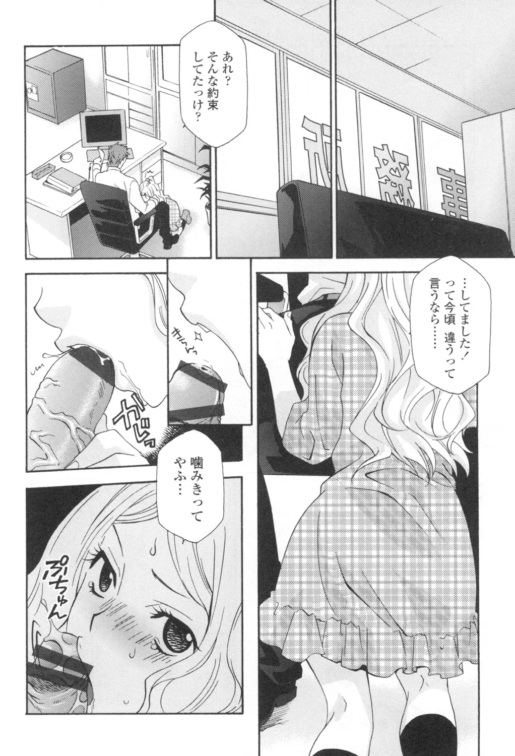 Ossan, Nama deshite yo page 59 - glasses tankoubon hentai manga - read online free