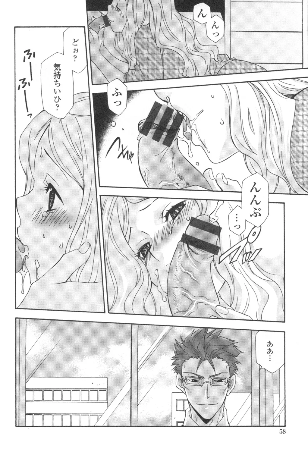 Ossan, Nama deshite yo page 61 - glasses tankoubon hentai manga - read online free