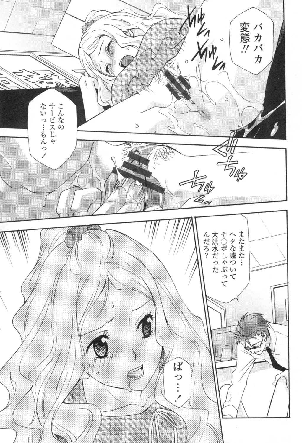 Ossan, Nama deshite yo page 64 - glasses tankoubon hentai manga - read online free