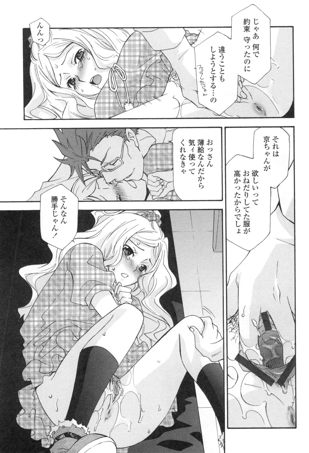 Ossan, Nama deshite yo page 66 - glasses tankoubon hentai manga - read online free