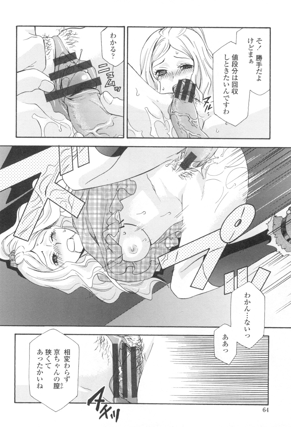 Ossan, Nama deshite yo page 67 - glasses tankoubon hentai manga - read online free