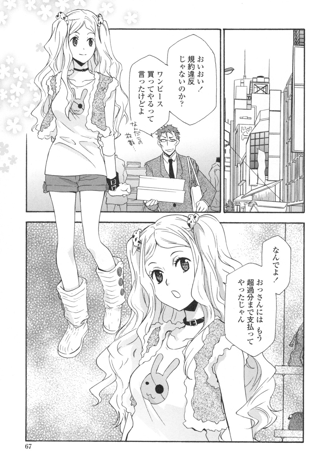 Ossan, Nama deshite yo page 70 - tankoubon hentai manga - read online free