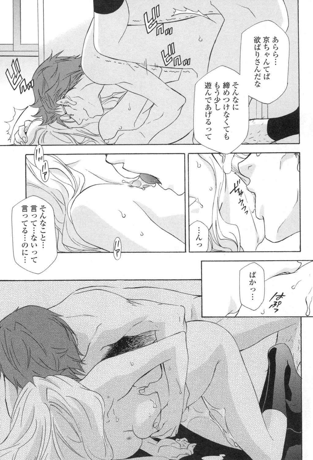 Ossan, Nama deshite yo page 90 - tankoubon hentai manga - read online free