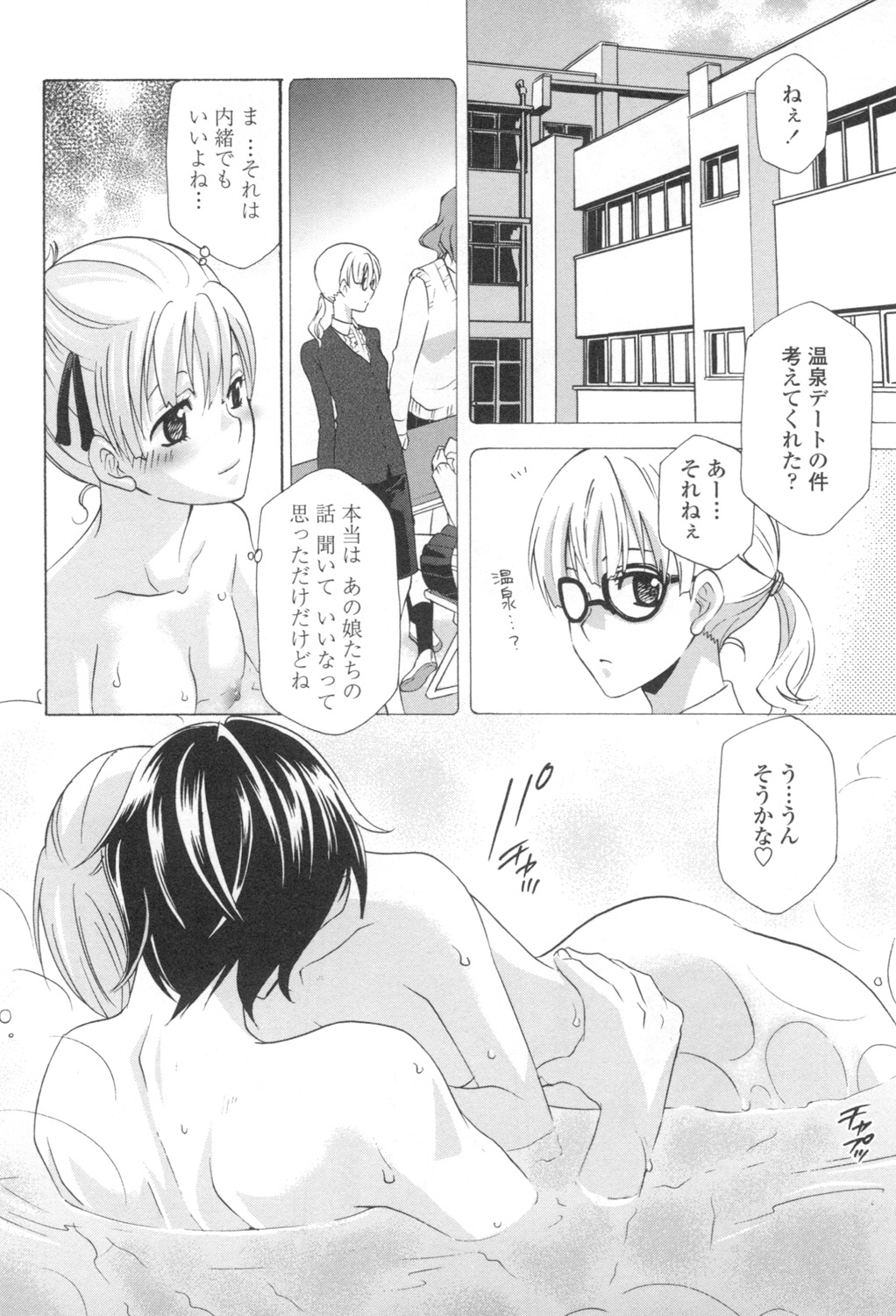 Ossan, Nama deshite yo page 99 - glasses tankoubon hentai manga - read online free