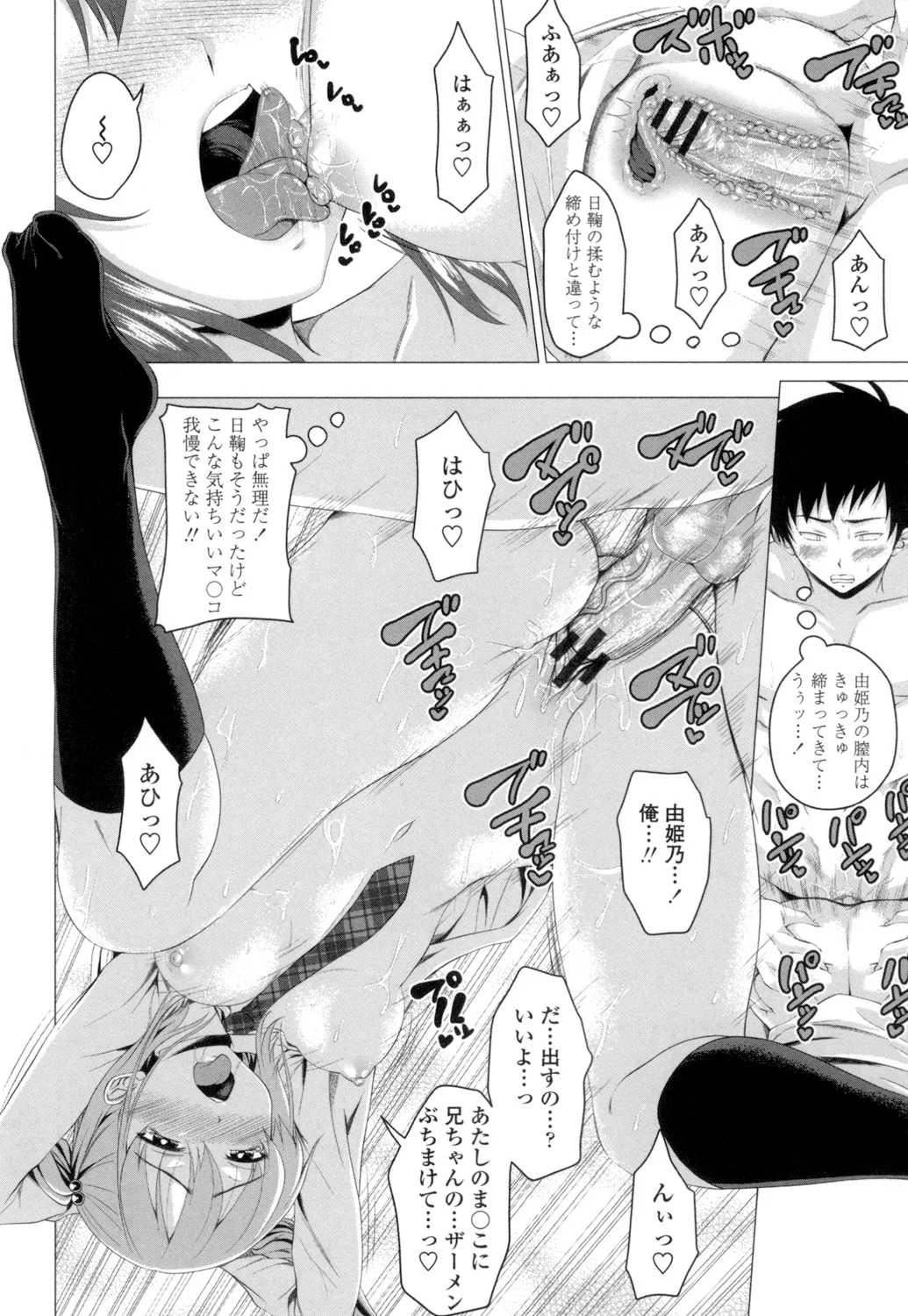 [Arsenal] Guchu-Nure-Otome [Digital] page 159 - x-ray stockings hentai manga - read online free