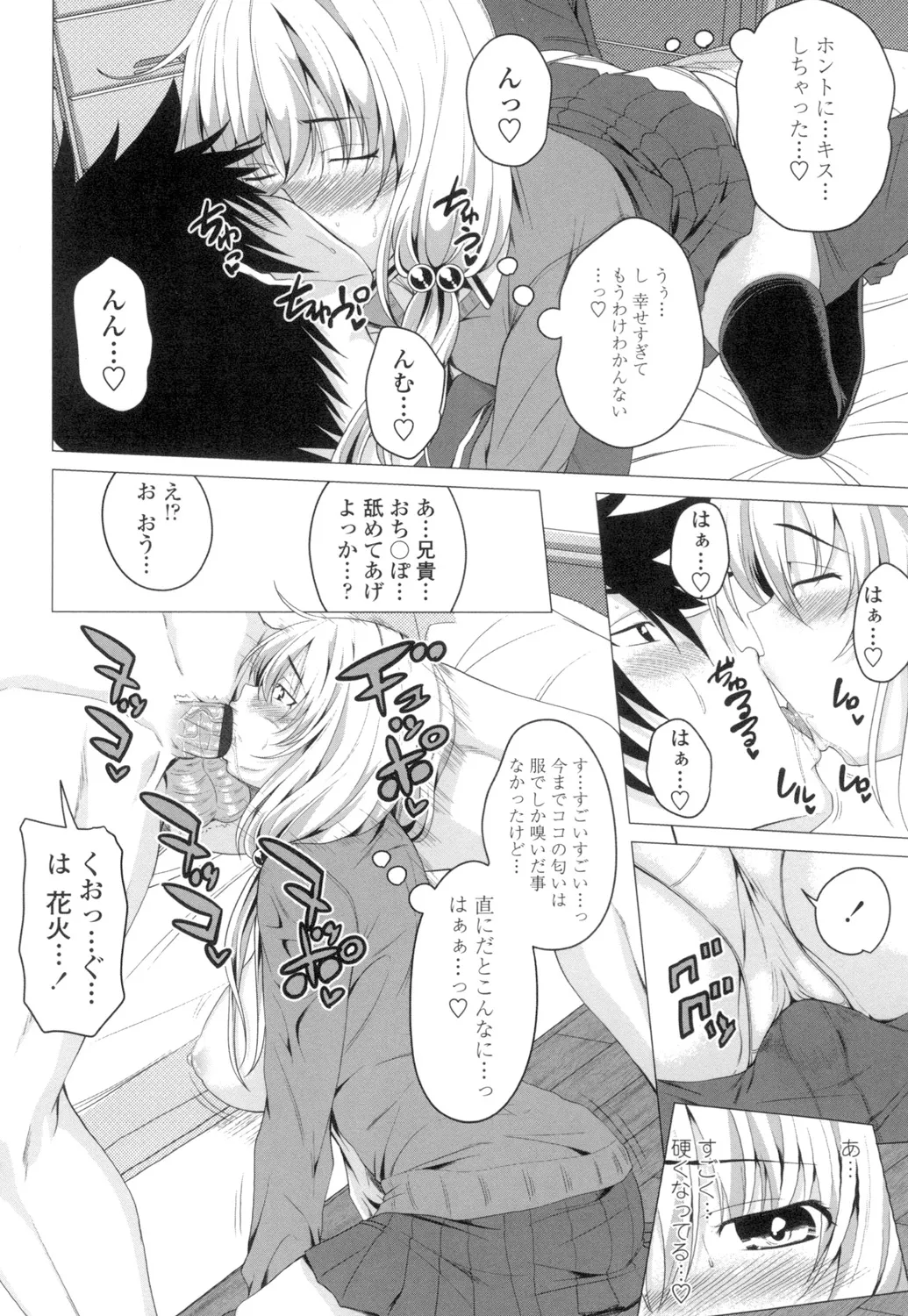 [Arsenal] Guchu-Nure-Otome [Digital] - Page 193