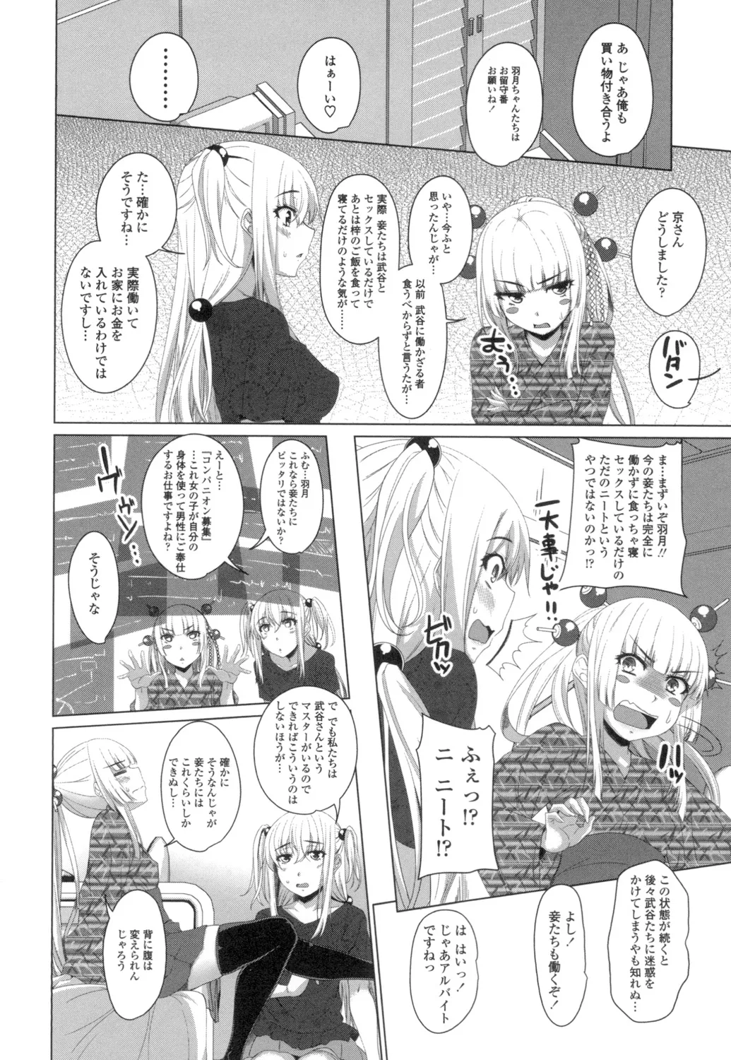 [Arsenal] Guchu-Nure-Otome [Digital] page 207 - handjob big breasts hentai manga - read online free