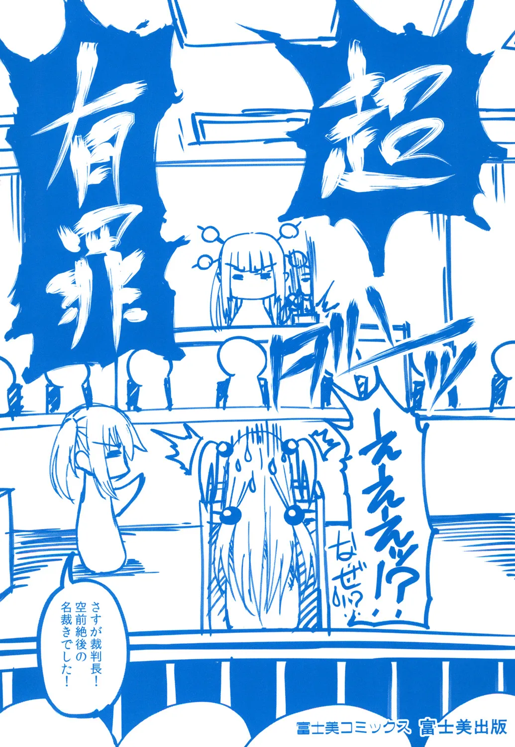 [Arsenal] Guchu-Nure-Otome [Digital] - Page 213