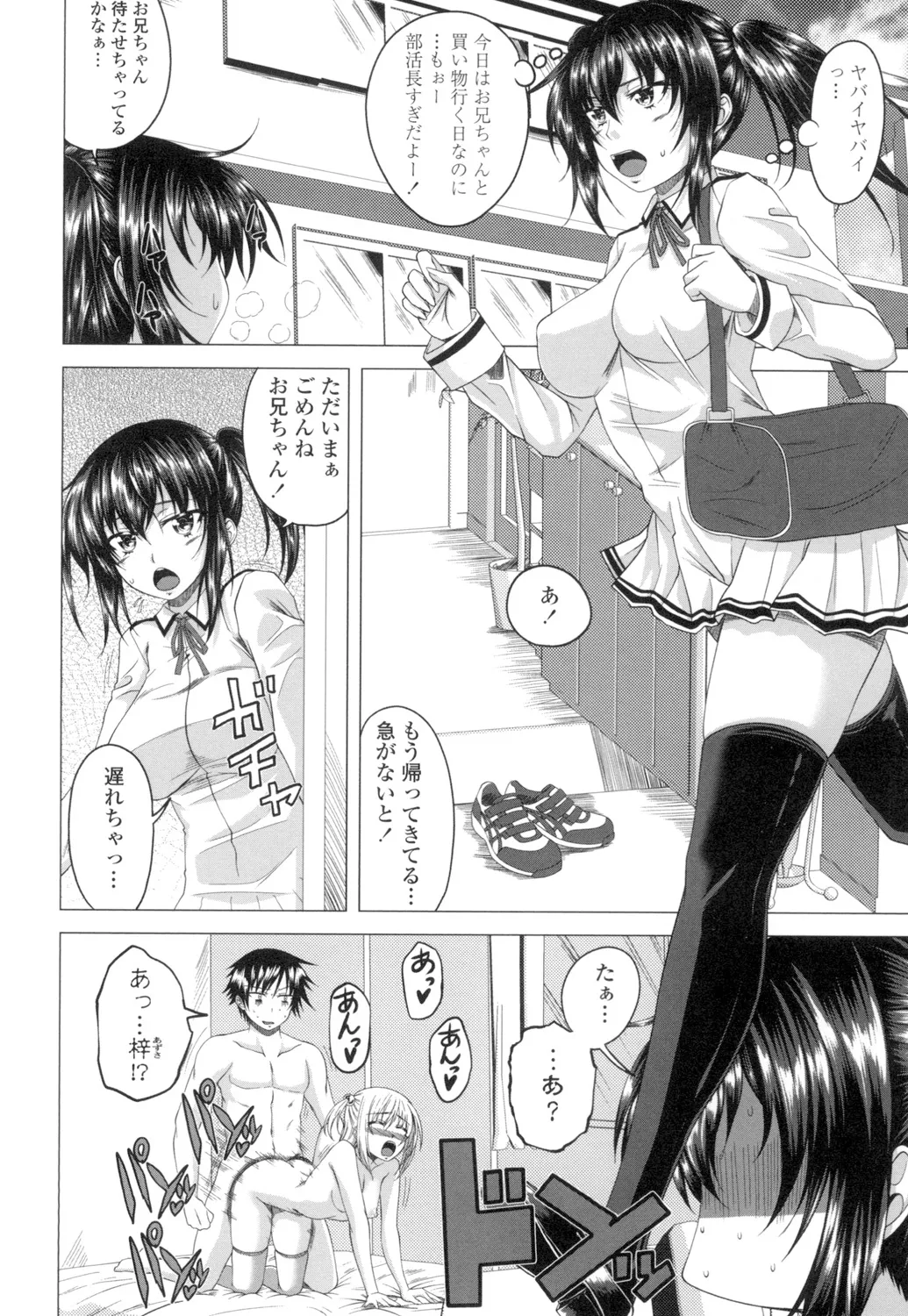 [Arsenal] Guchu-Nure-Otome [Digital] - Page 25