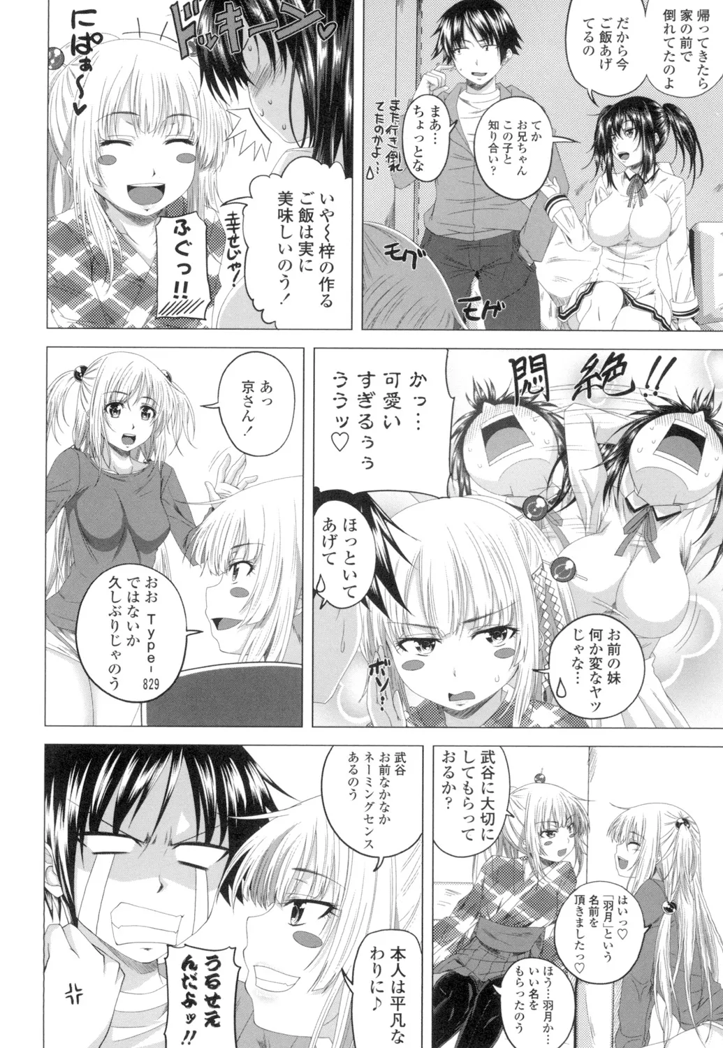 [Arsenal] Guchu-Nure-Otome [Digital] page 45 - x-ray stockings hentai manga - read online free
