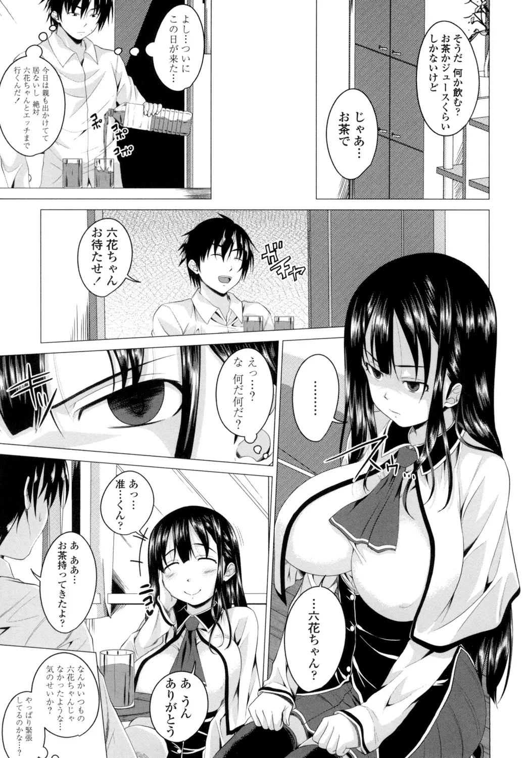[Arsenal] Guchu-Nure-Otome [Digital] page 66 - handjob big breasts hentai manga - read online free
