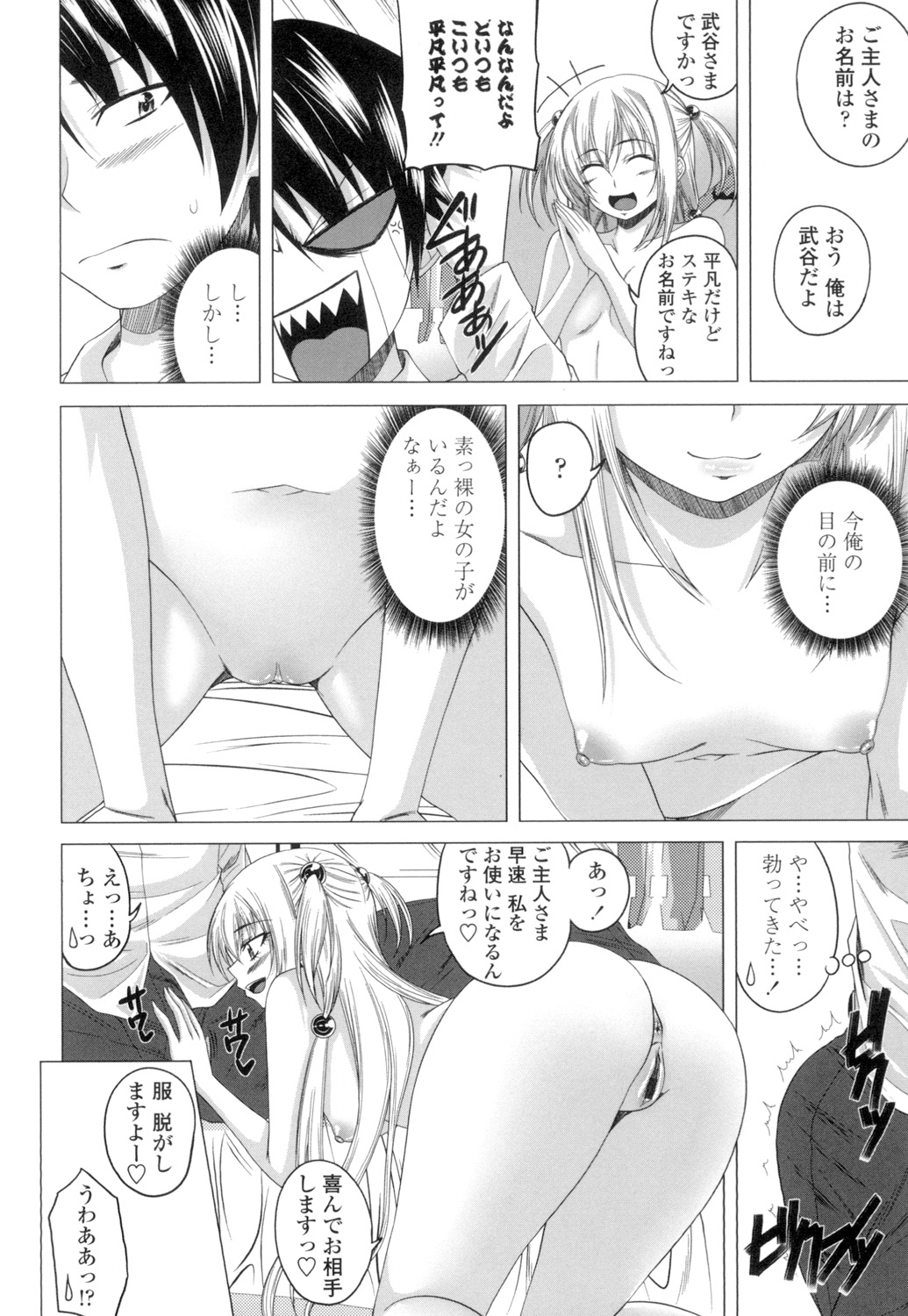 [Arsenal] Guchu-Nure-Otome [Digital] page 9 - x-ray stockings hentai manga - read online free