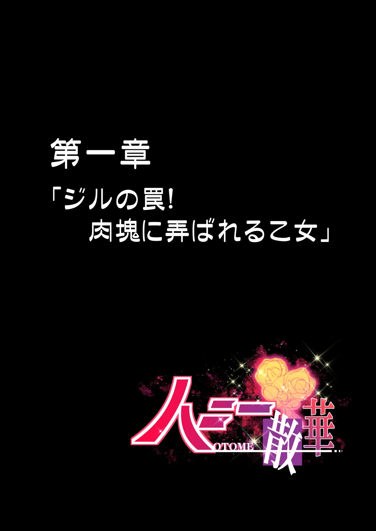 ハニー散華 コミック - Page 2