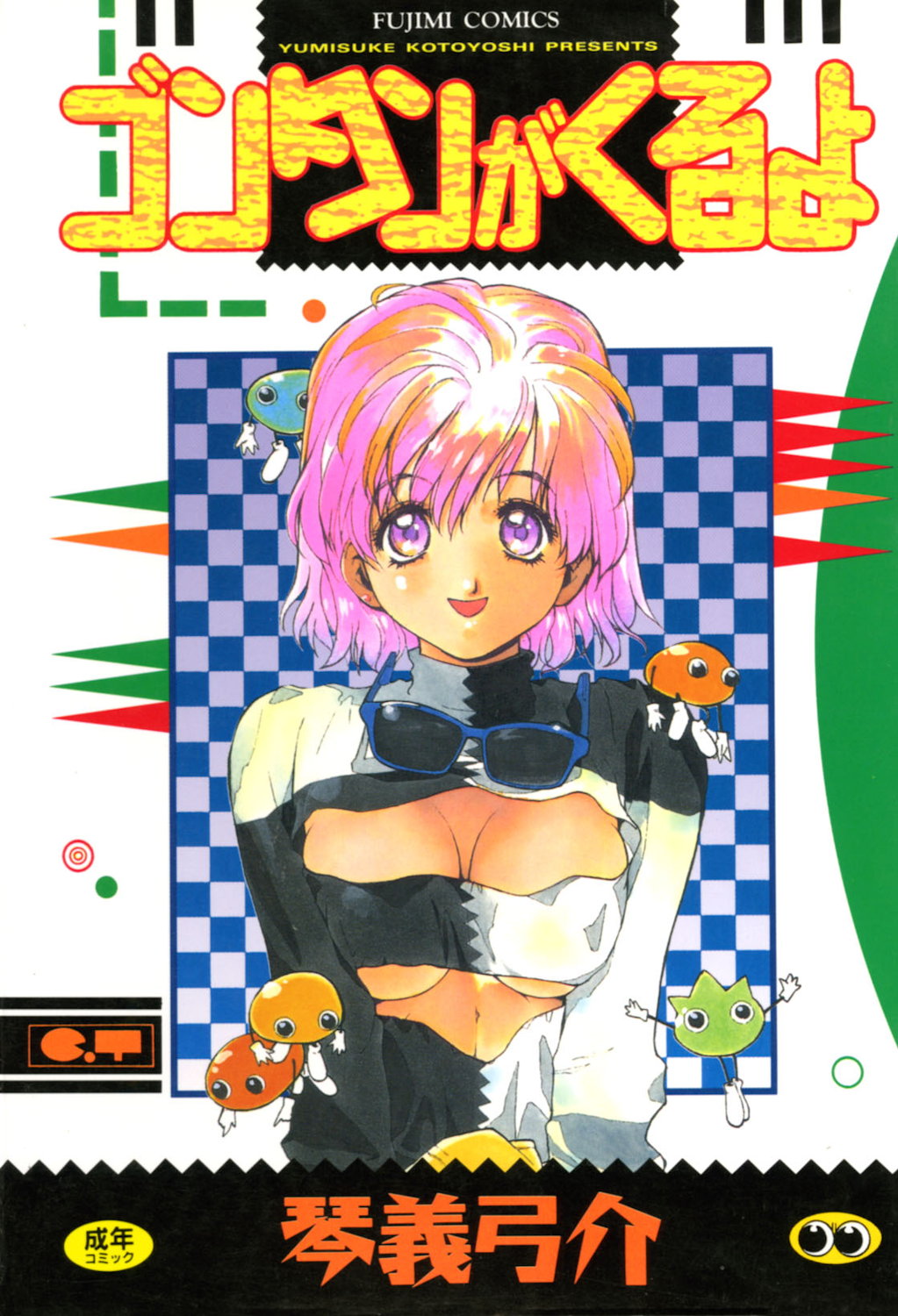 Gontan ga Kuru yo - Page 1