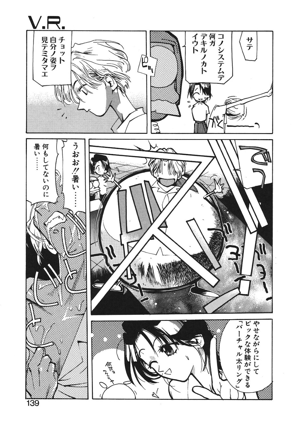 Gontan ga Kuru yo page 137 - glasses tankoubon hentai manga - read online free