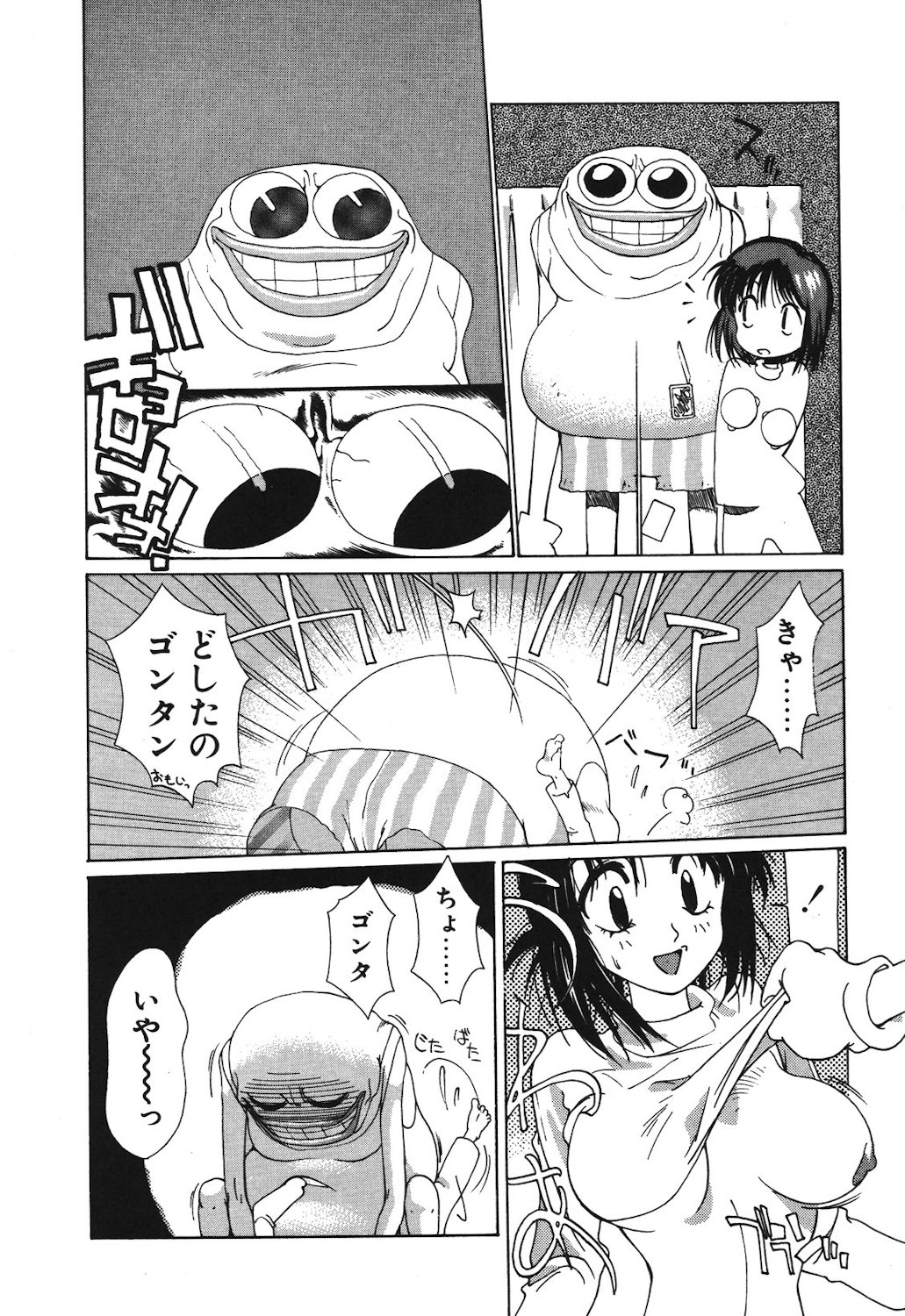 Gontan ga Kuru yo - Page 14