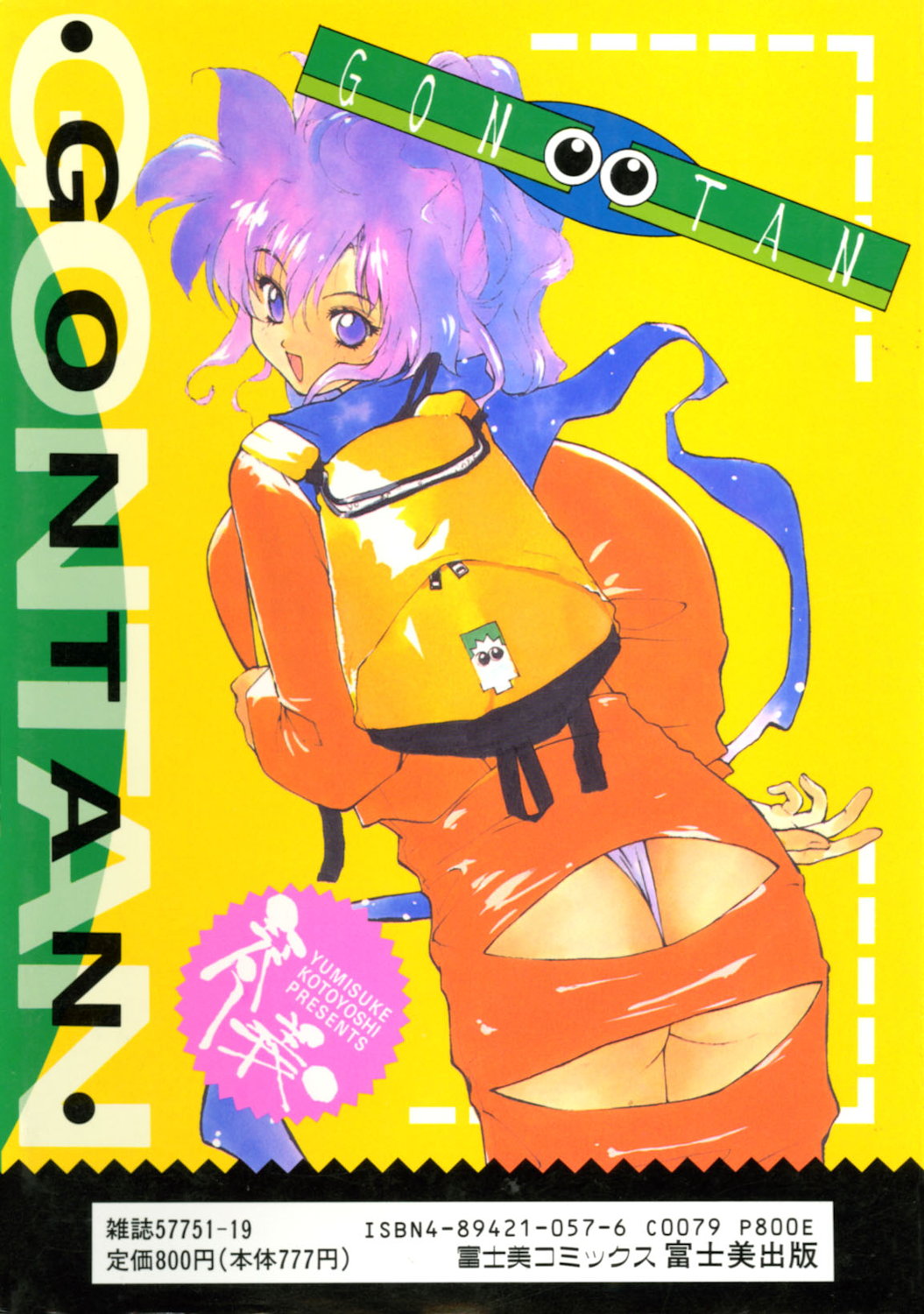 Gontan ga Kuru yo - Page 2