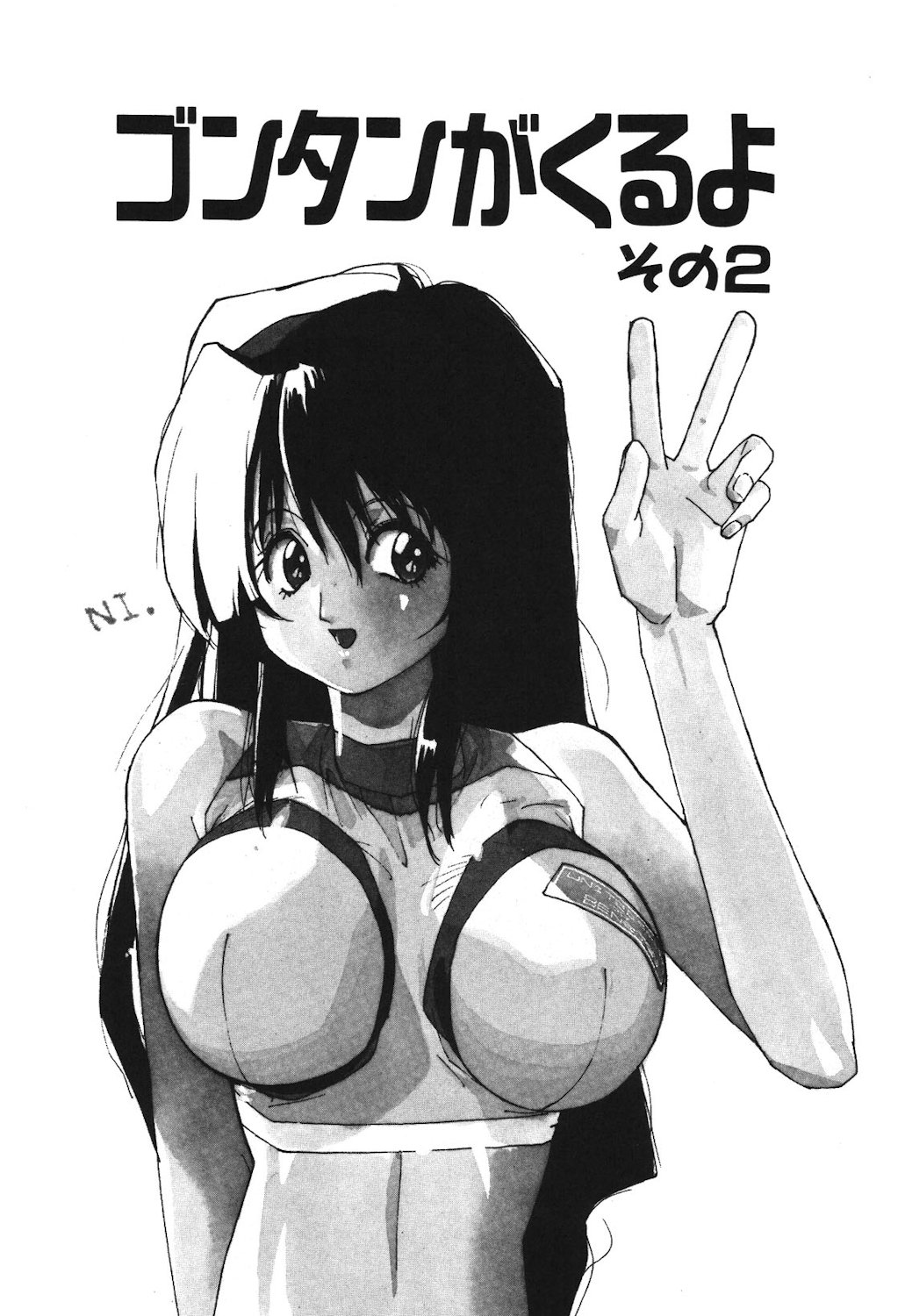 Gontan ga Kuru yo page 23 - glasses tankoubon hentai manga - read online free