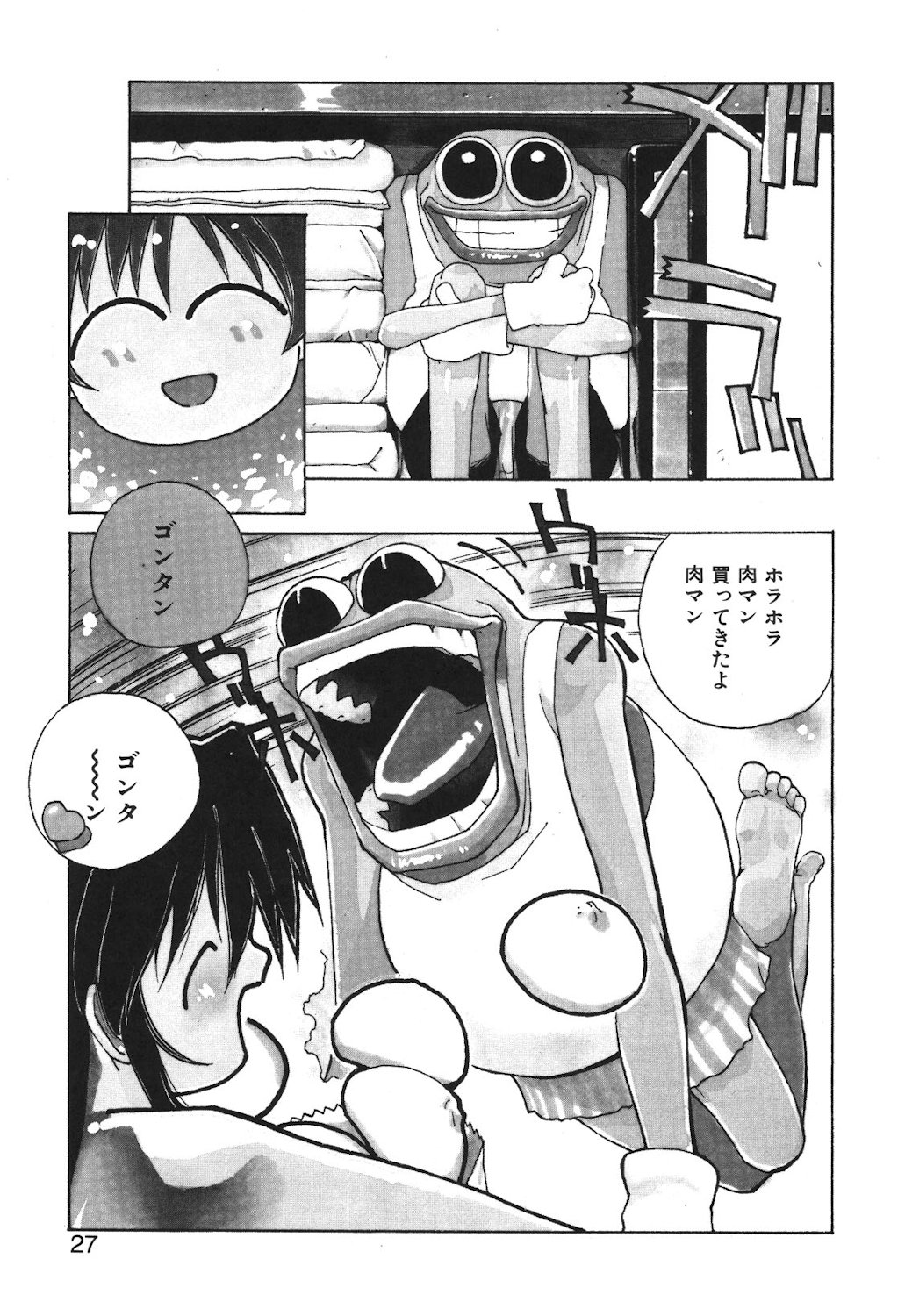 Gontan ga Kuru yo page 25 - glasses tankoubon hentai manga - read online free