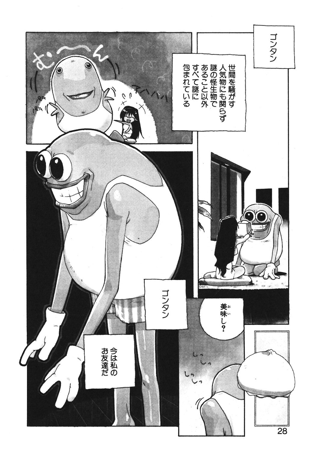 Gontan ga Kuru yo page 26 - glasses tankoubon hentai manga - read online free