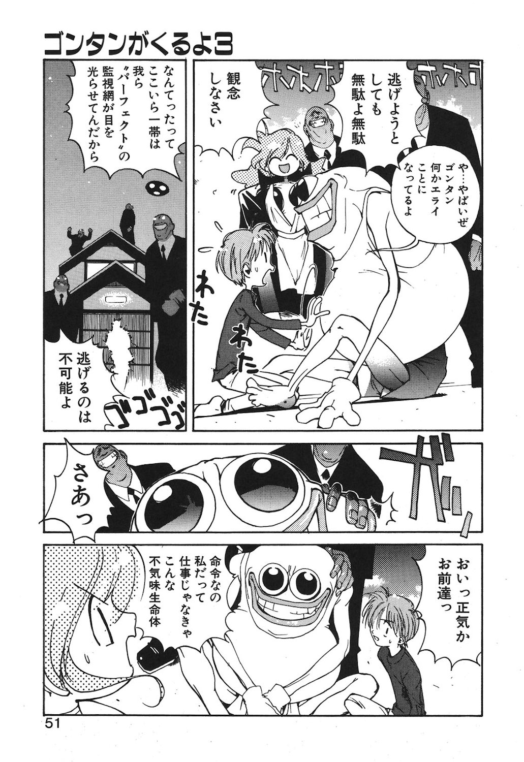 Gontan ga Kuru yo page 49 - glasses tankoubon hentai manga - read online free