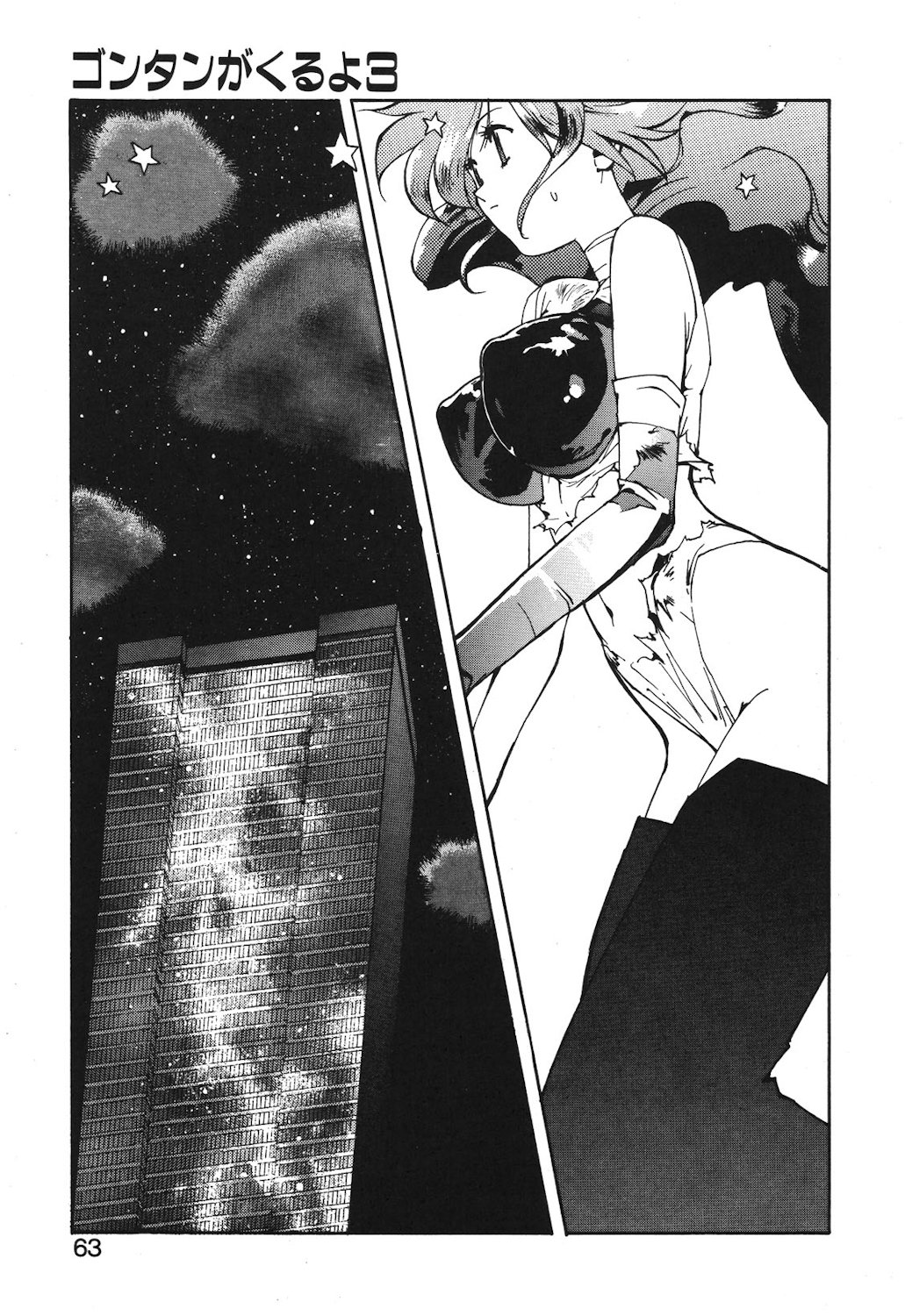 Gontan ga Kuru yo page 61 - glasses tankoubon hentai manga - read online free