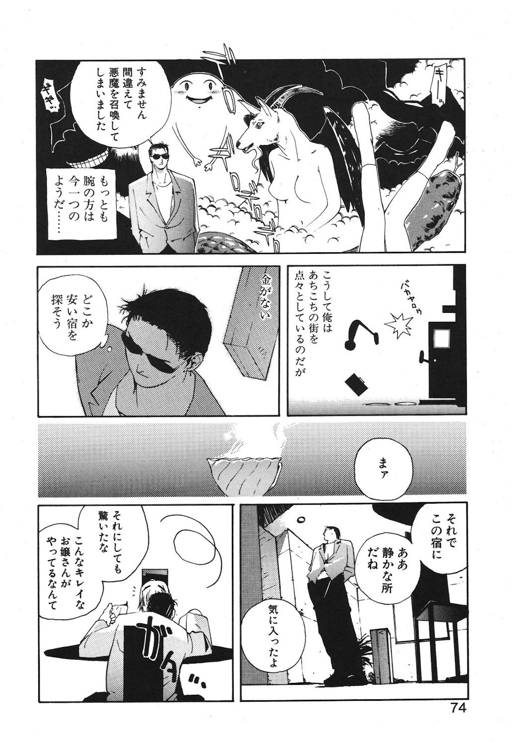 Gontan ga Kuru yo page 72 - glasses tankoubon hentai manga - read online free