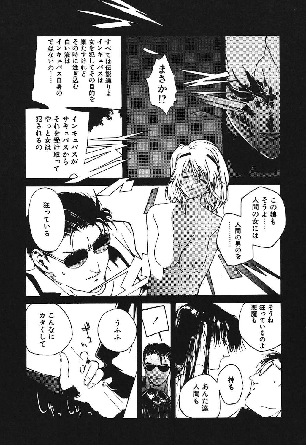 Gontan ga Kuru yo page 82 - glasses tankoubon hentai manga - read online free