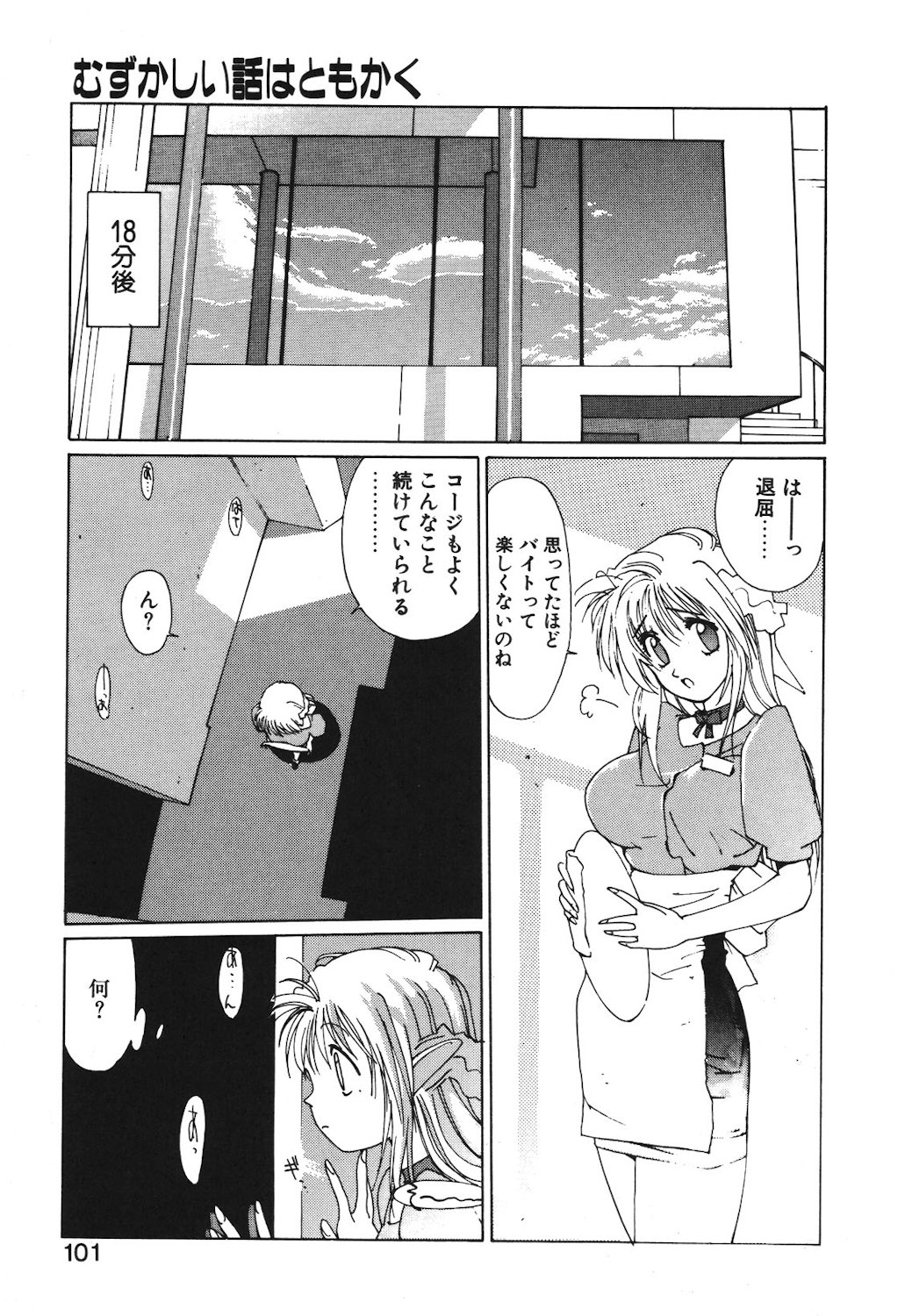 Gontan ga Kuru yo page 99 - glasses tankoubon hentai manga - read online free