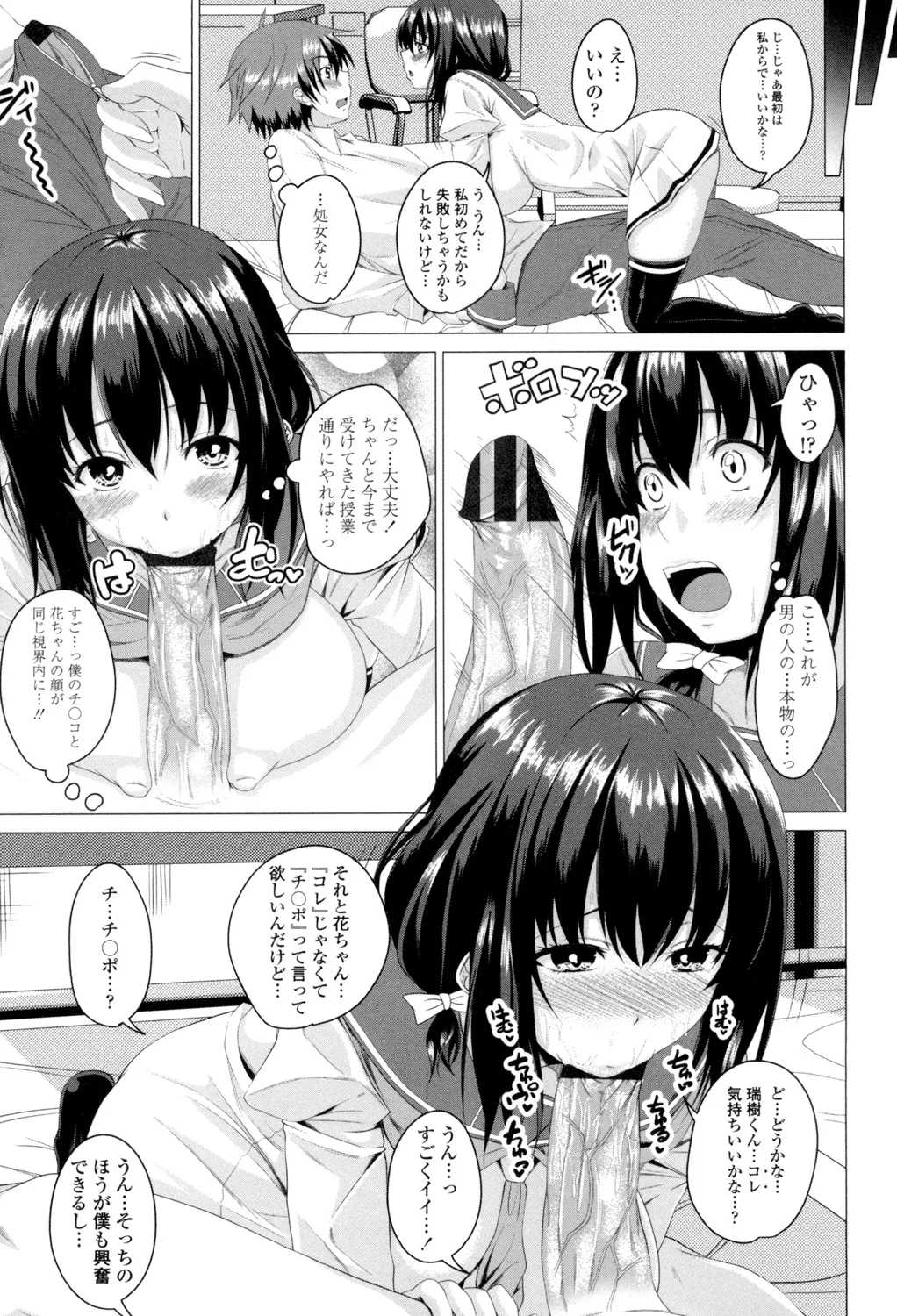 Shitagari JK Ecchi - Page 10