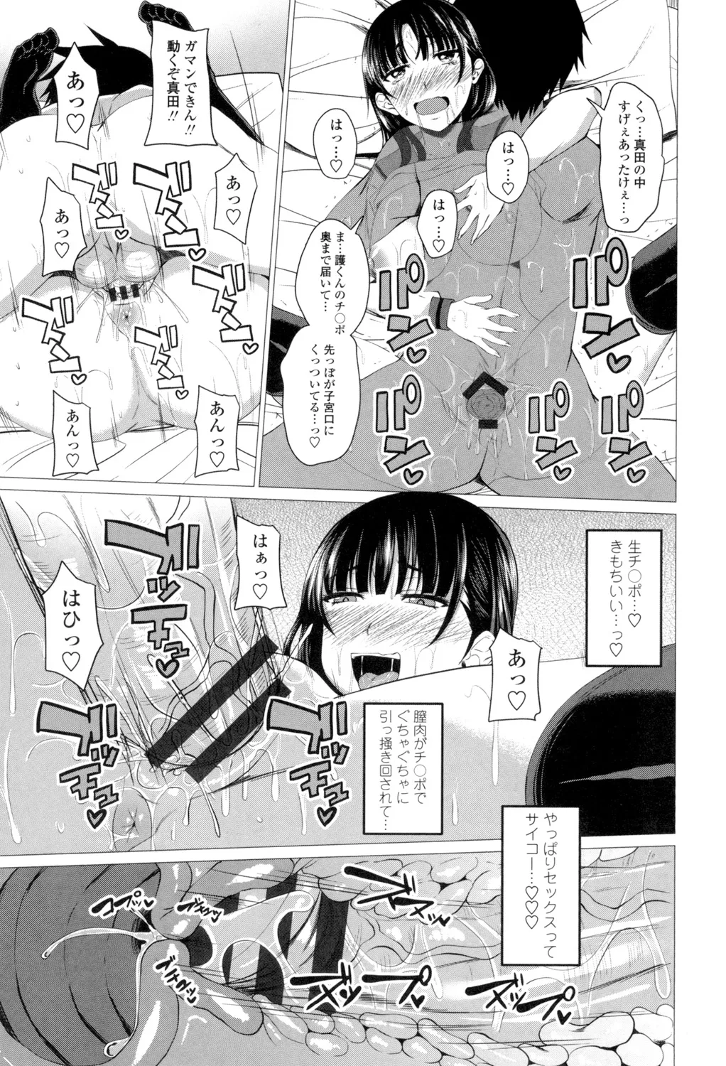 Shitagari JK Ecchi - Page 136