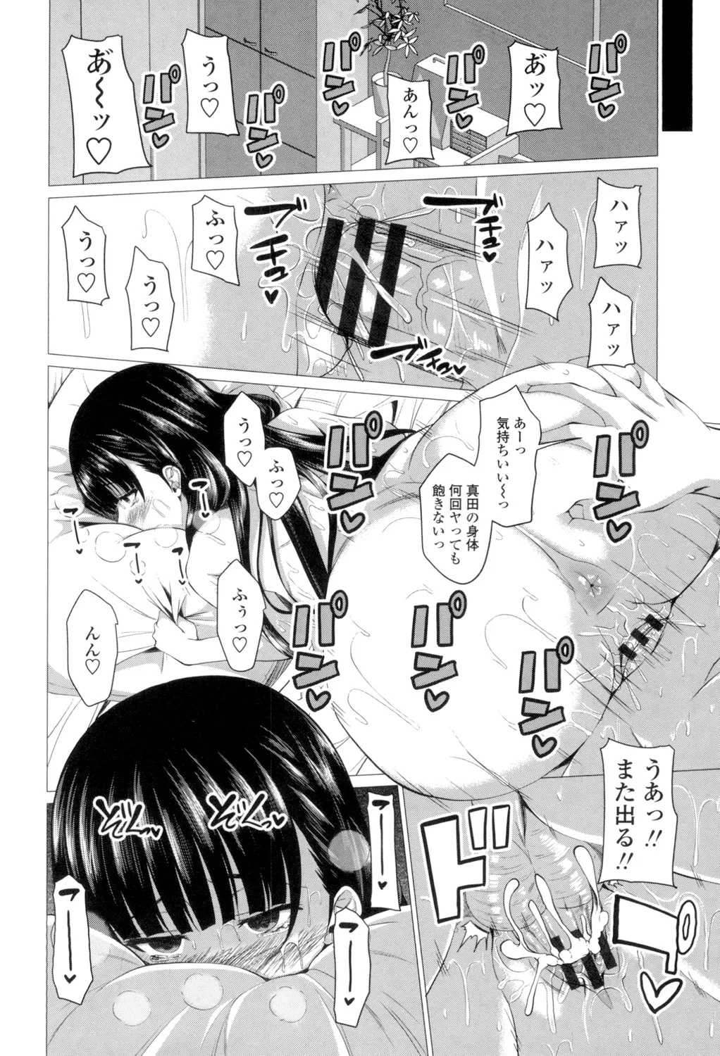 Shitagari JK Ecchi - Page 139