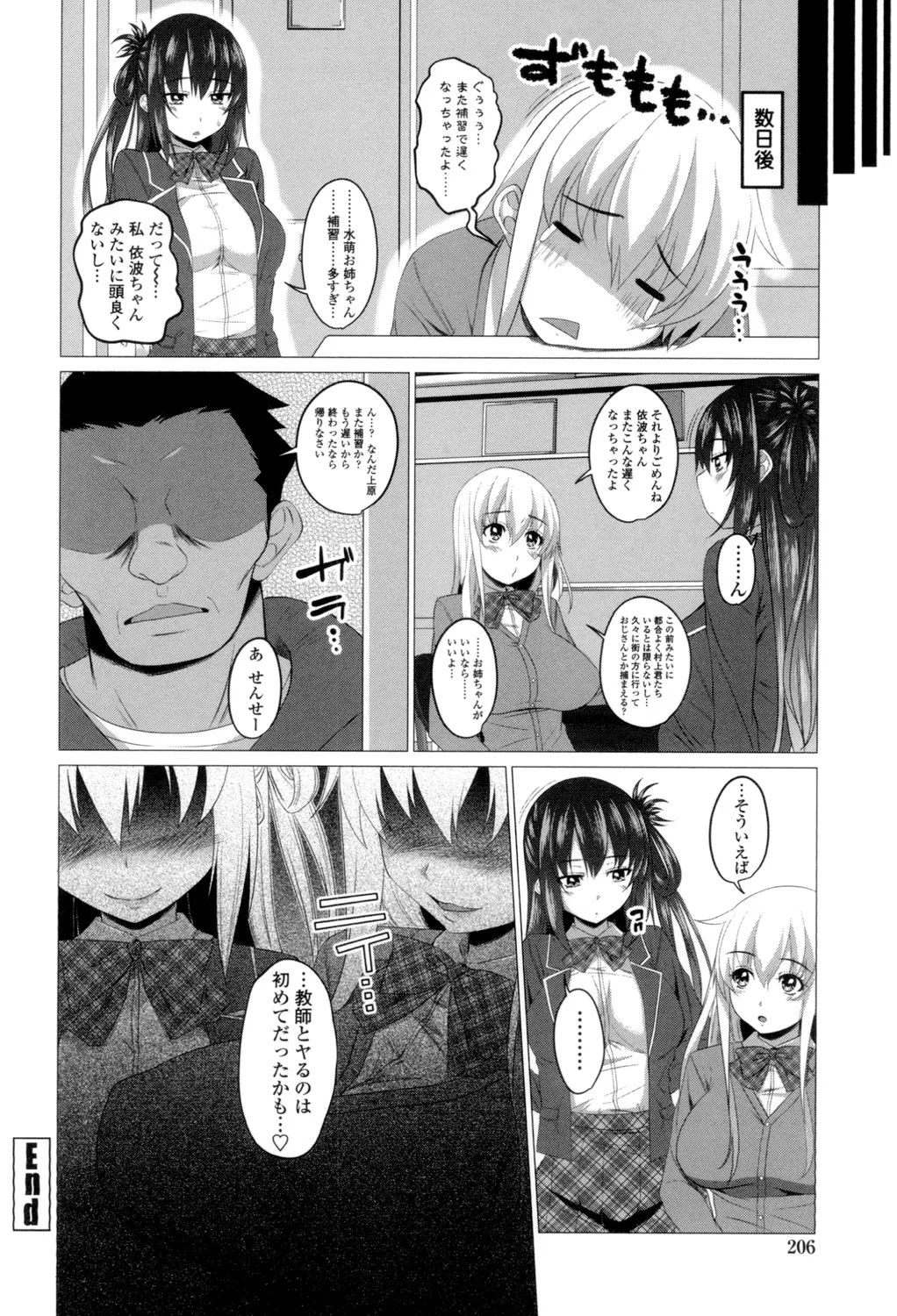 Shitagari JK Ecchi page 203 - big breasts group hentai manga - read online free