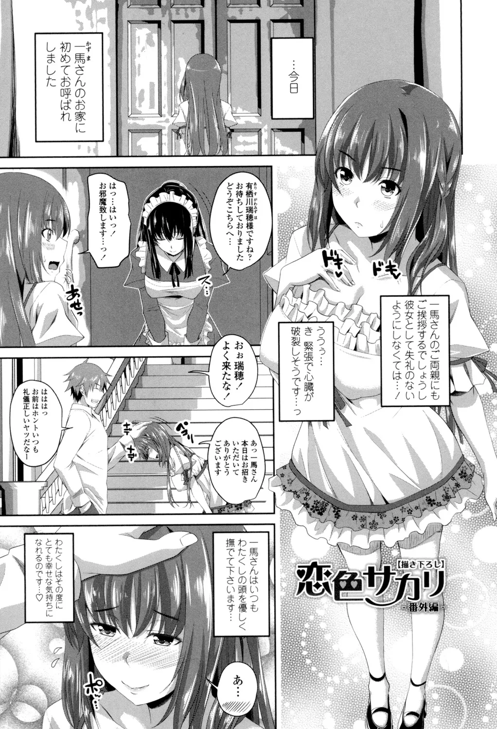 Shitagari JK Ecchi page 204 - nakadashi x-ray hentai manga - read online free