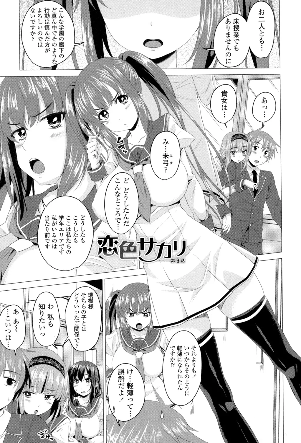 Shitagari JK Ecchi page 44 - big breasts group hentai manga - read online free