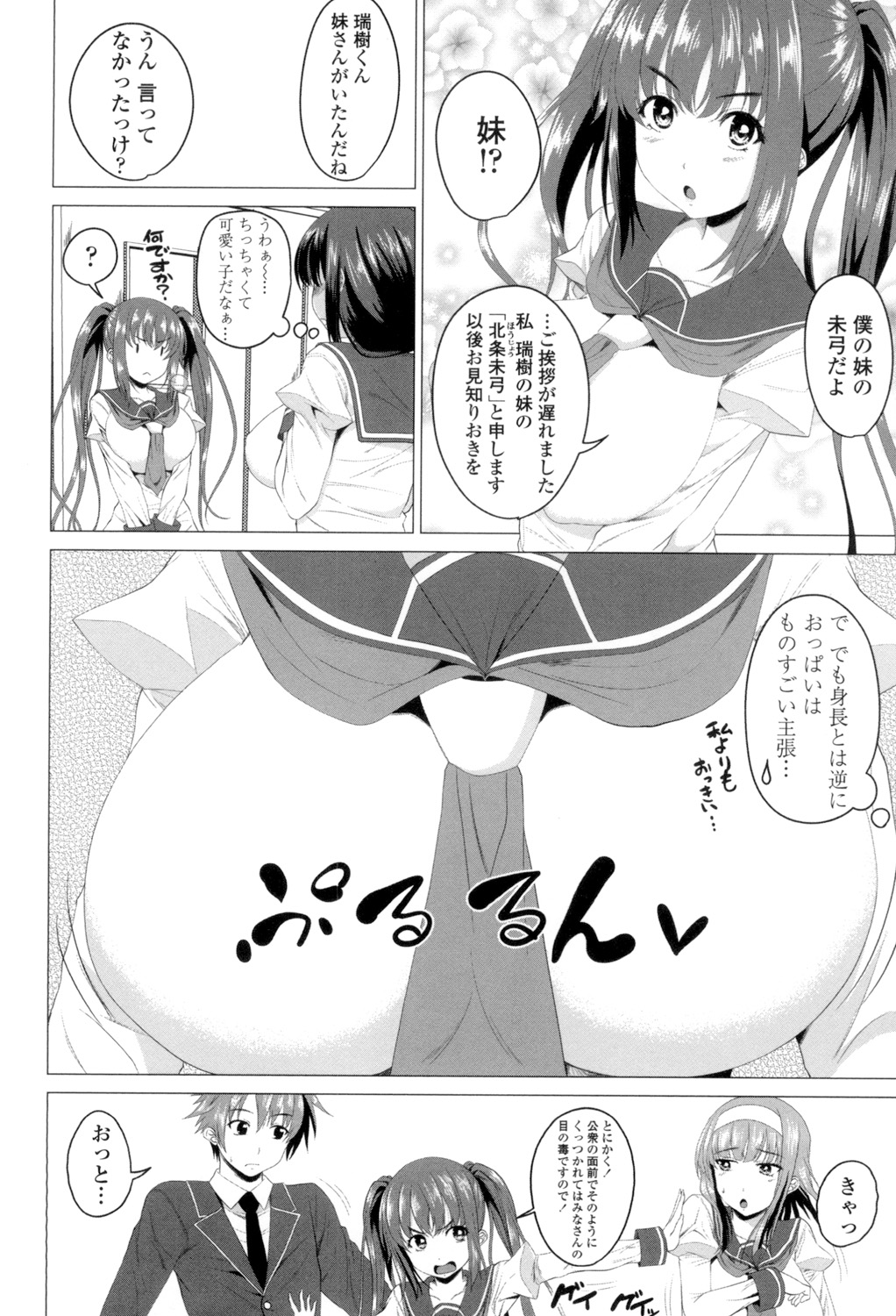 Shitagari JK Ecchi - Page 45