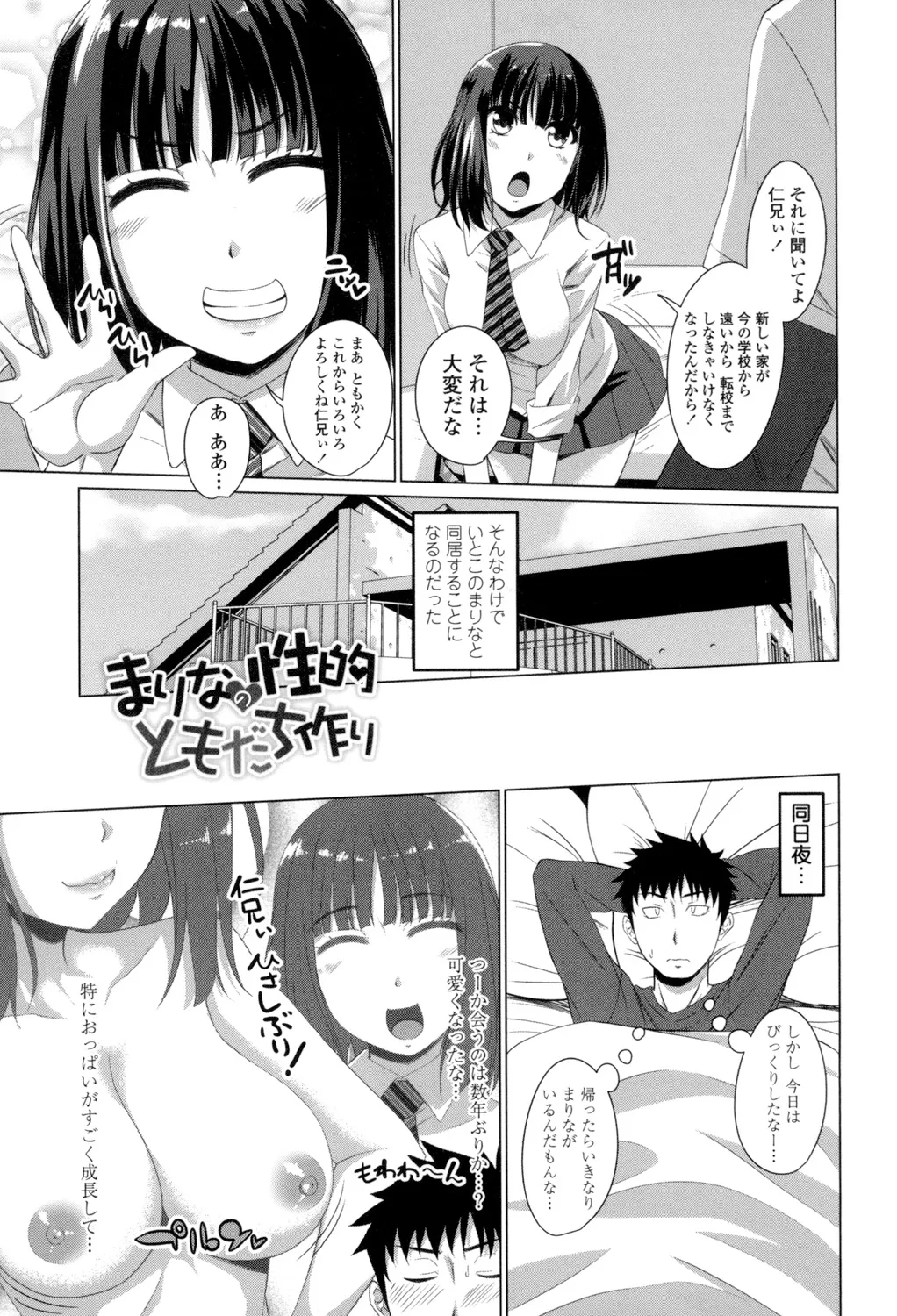 Shitagari JK Ecchi page 86 - nakadashi x-ray hentai manga - read online free