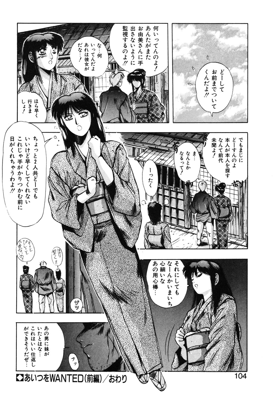 Sweet Party page 101 - glasses tankoubon hentai manga - read online free