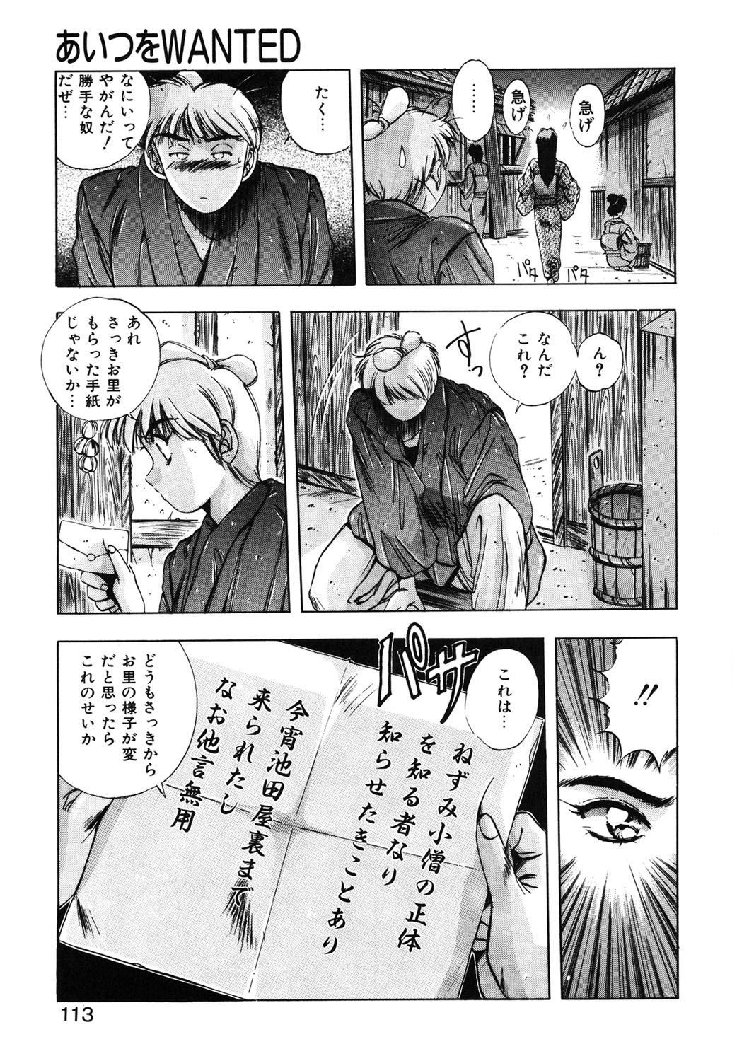 Sweet Party page 110 - glasses tankoubon hentai manga - read online free