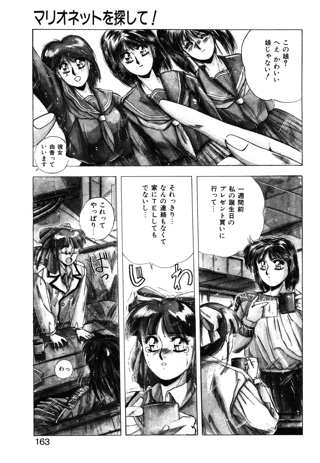 Sweet Party page 160 - glasses tankoubon hentai manga - read online free