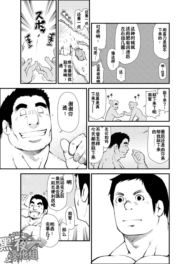 Kasuka na Oikaze mo Furikaeru | 且听风吟 - Page 26