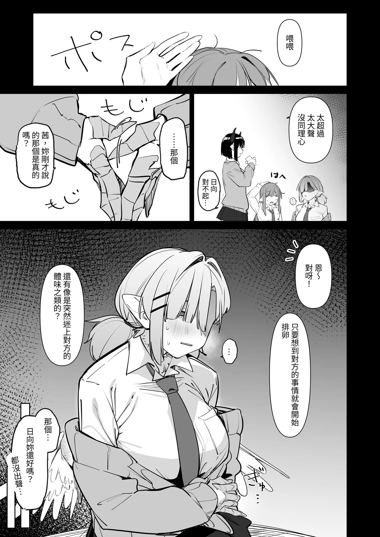 Sanranki no Musume wa Papa no Chinpo de Haramitai page 14 original parody - wings big breasts hentai manga - read online free