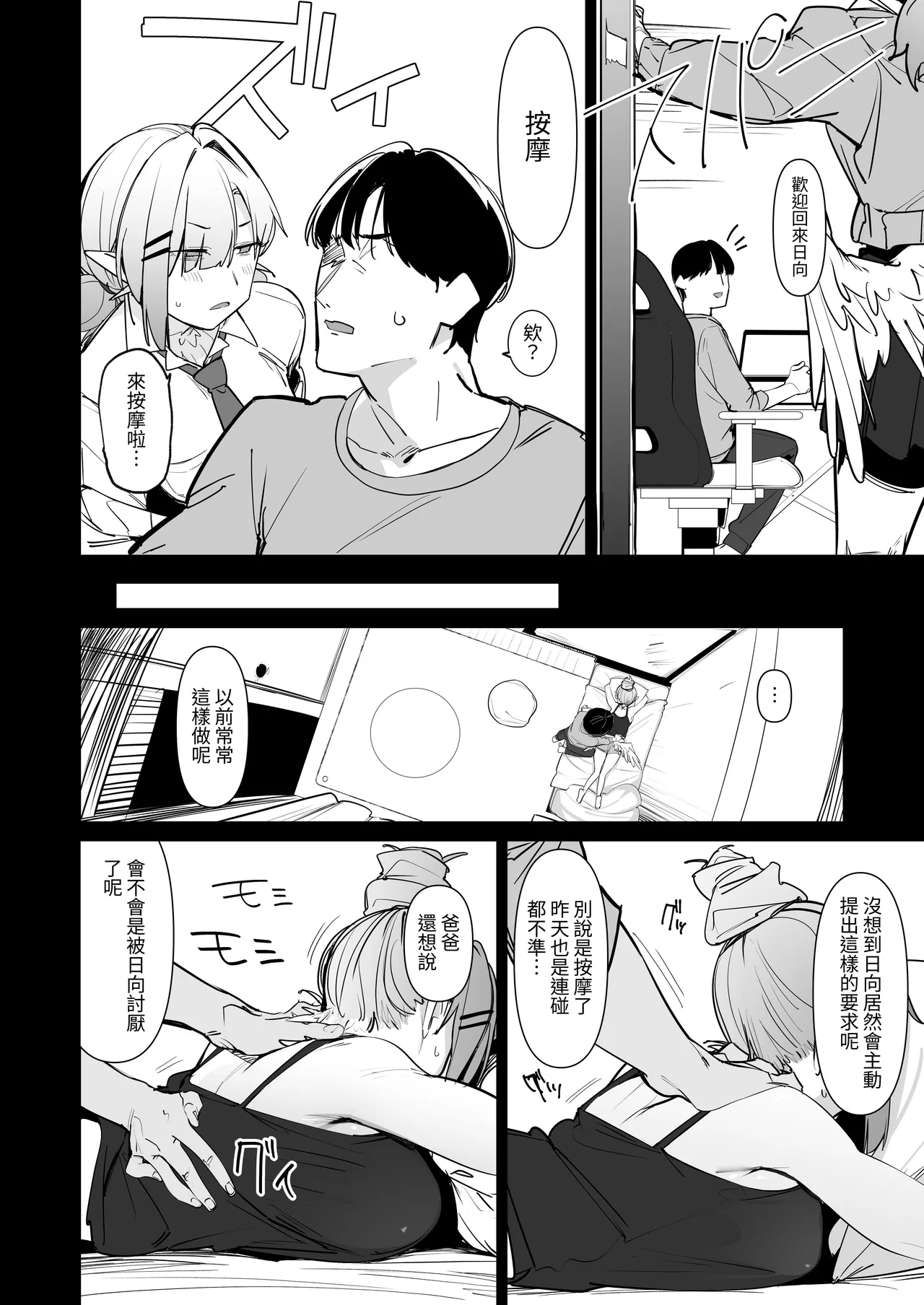 Sanranki no Musume wa Papa no Chinpo de Haramitai page 15 original parody - wings big breasts hentai manga - read online free