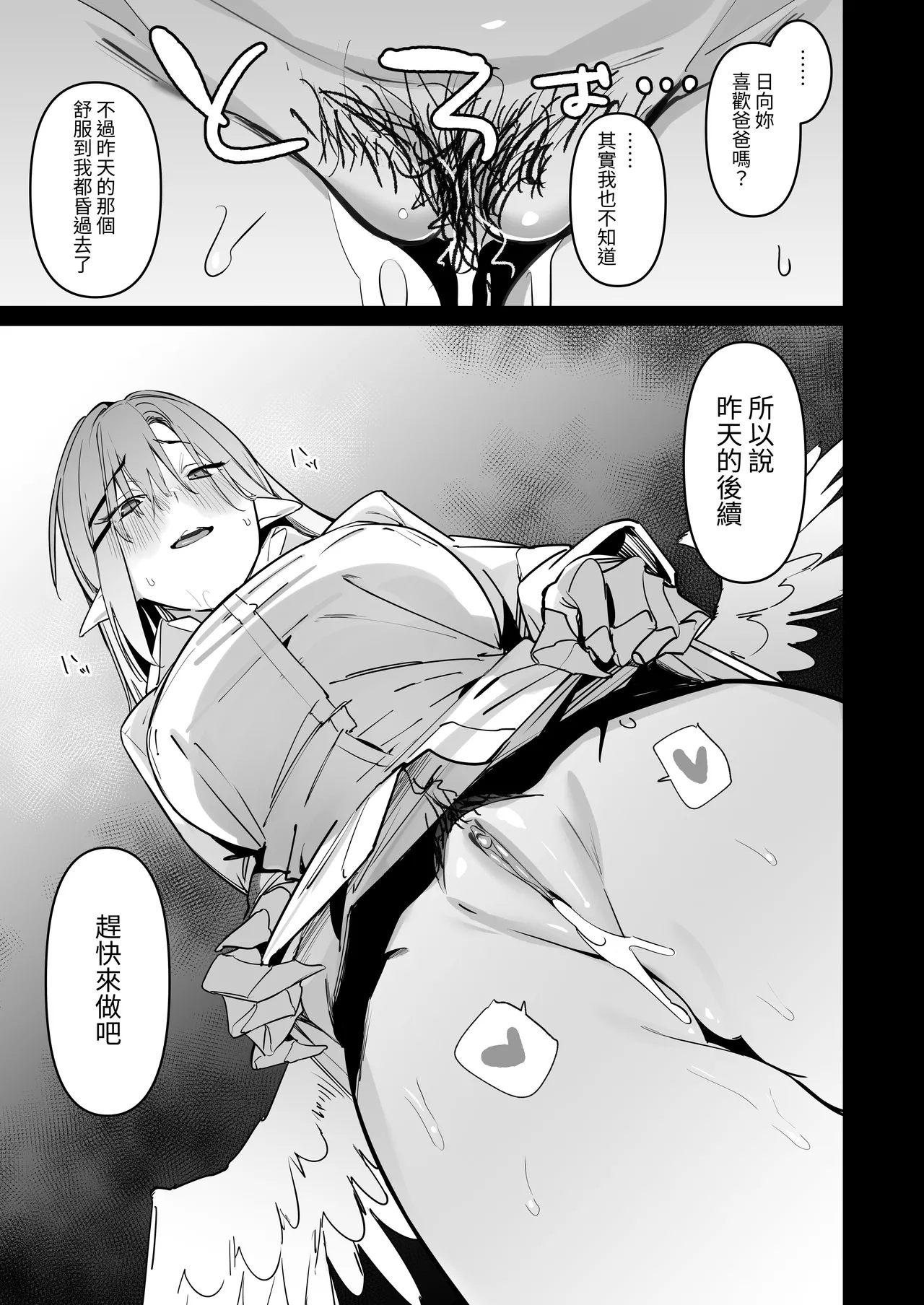 Sanranki no Musume wa Papa no Chinpo de Haramitai page 32 original parody - wings big breasts hentai manga - read online free