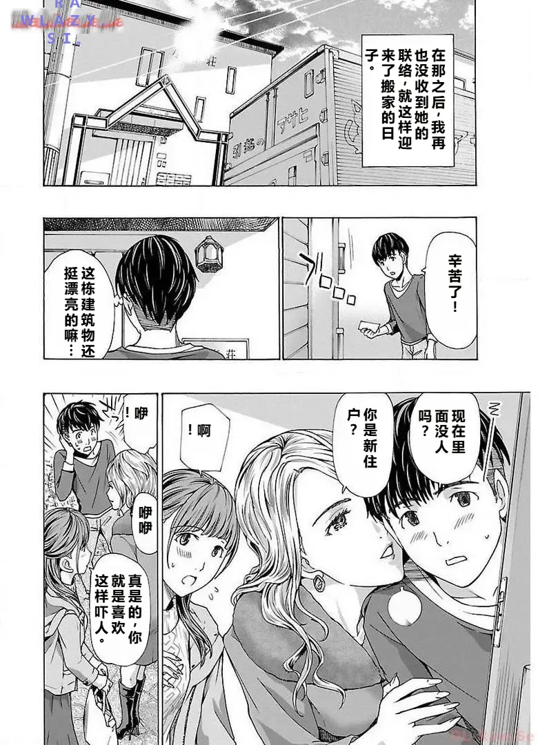 イケナイ菜々子さん 第1話 - Page 18