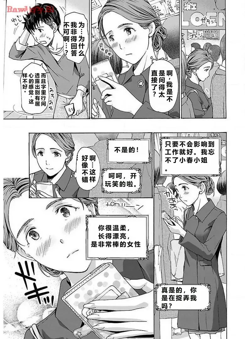 イケナイ菜々子さん 第1話 page 21 - milf kissing hentai manga - read online free