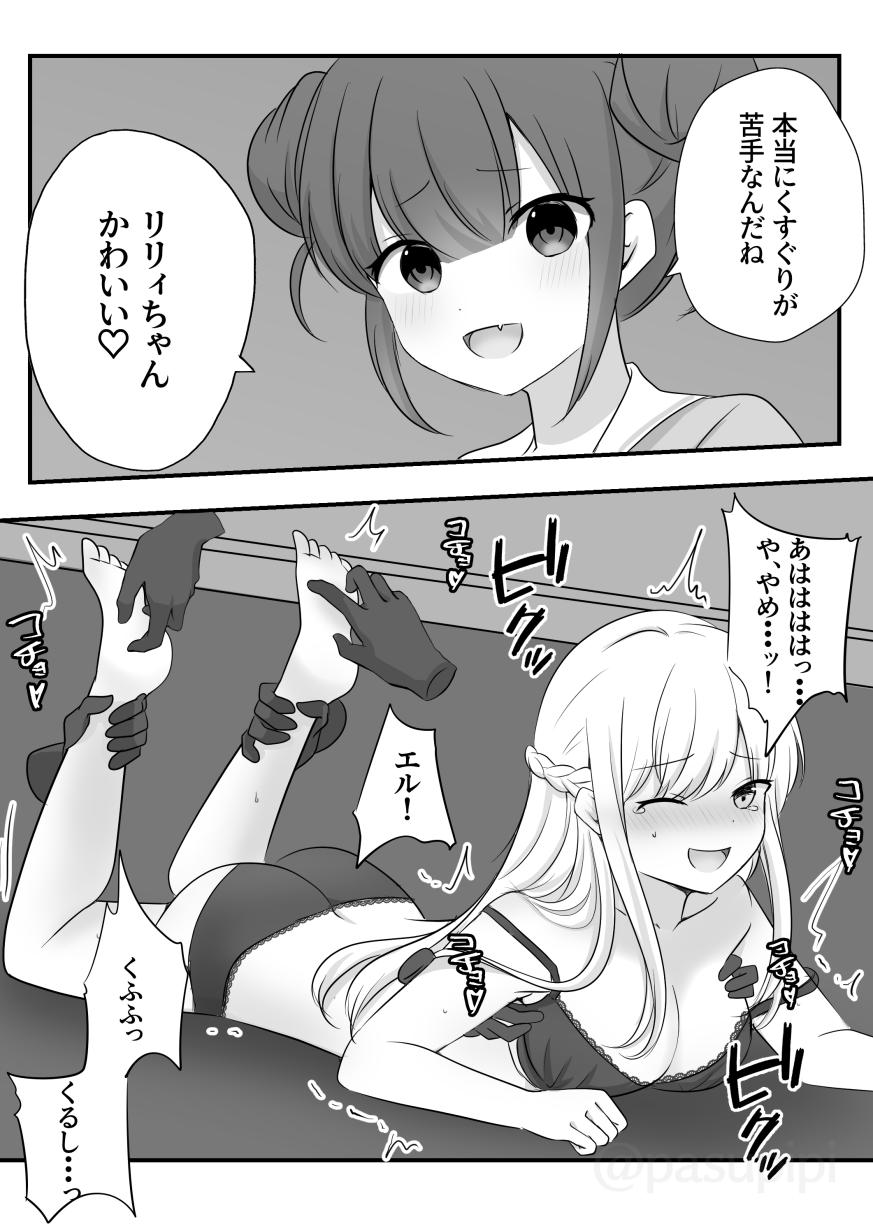 Akuryou ni Toritsukareta Elle ga Lily o Ijimeru Hanashi - Page 13