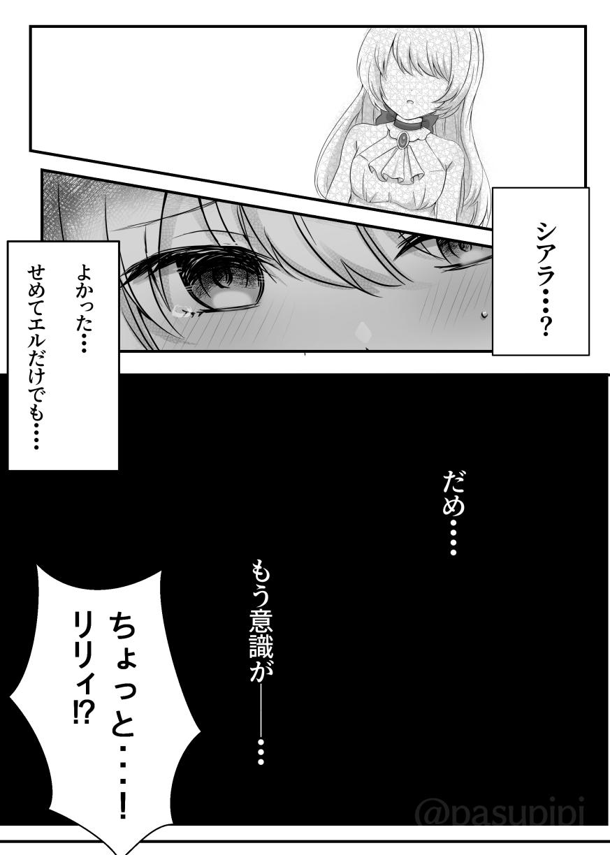 Akuryou ni Toritsukareta Elle ga Lily o Ijimeru Hanashi - Page 20